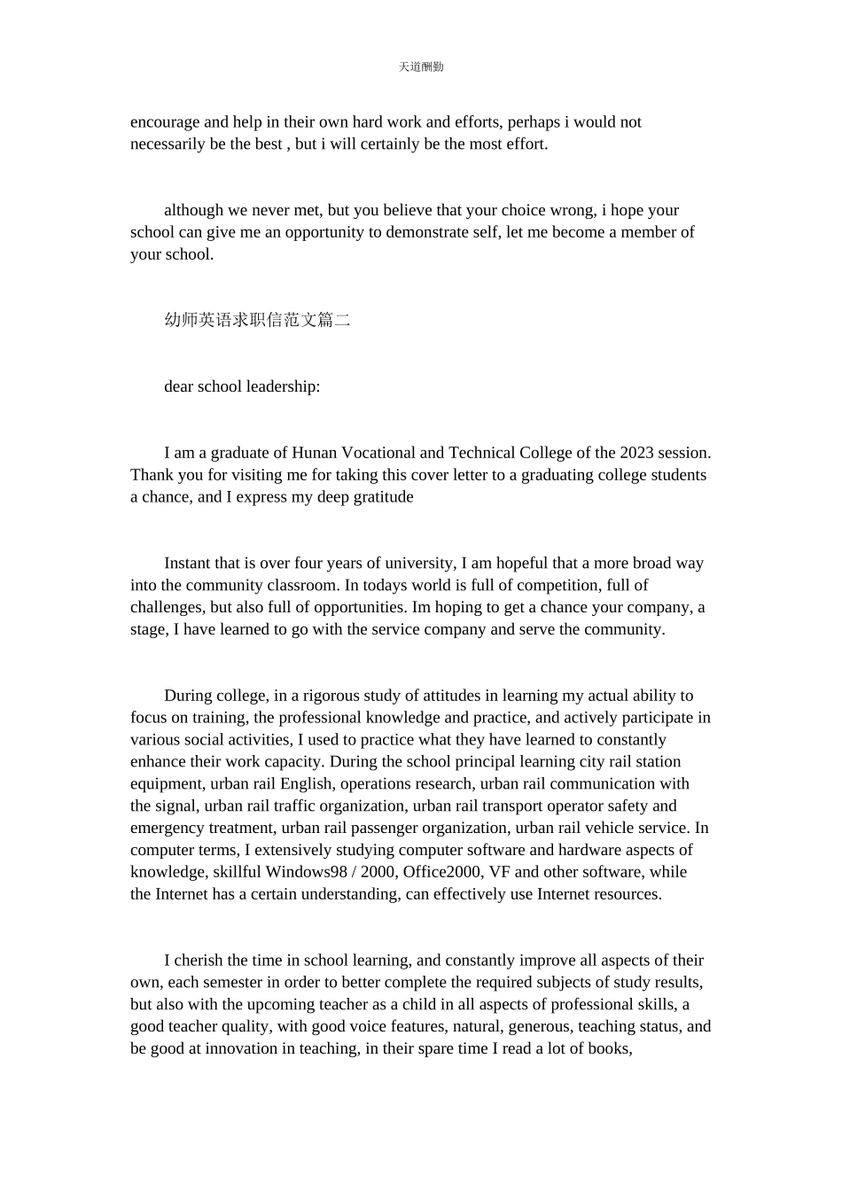 2023年幼师英ۥ语求职信.docx_第2页