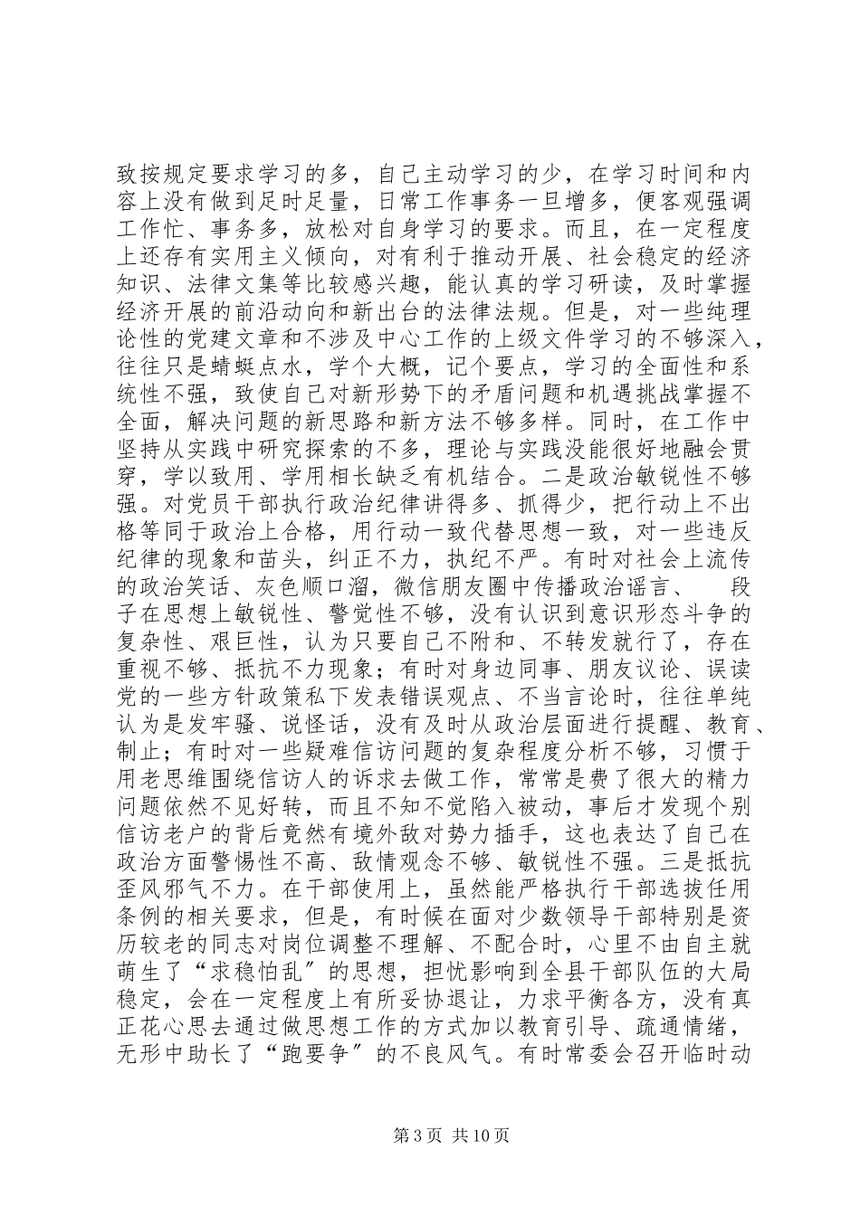 2023年在“三严三实”教育专题民主生活会上的讲话提纲.docx_第3页