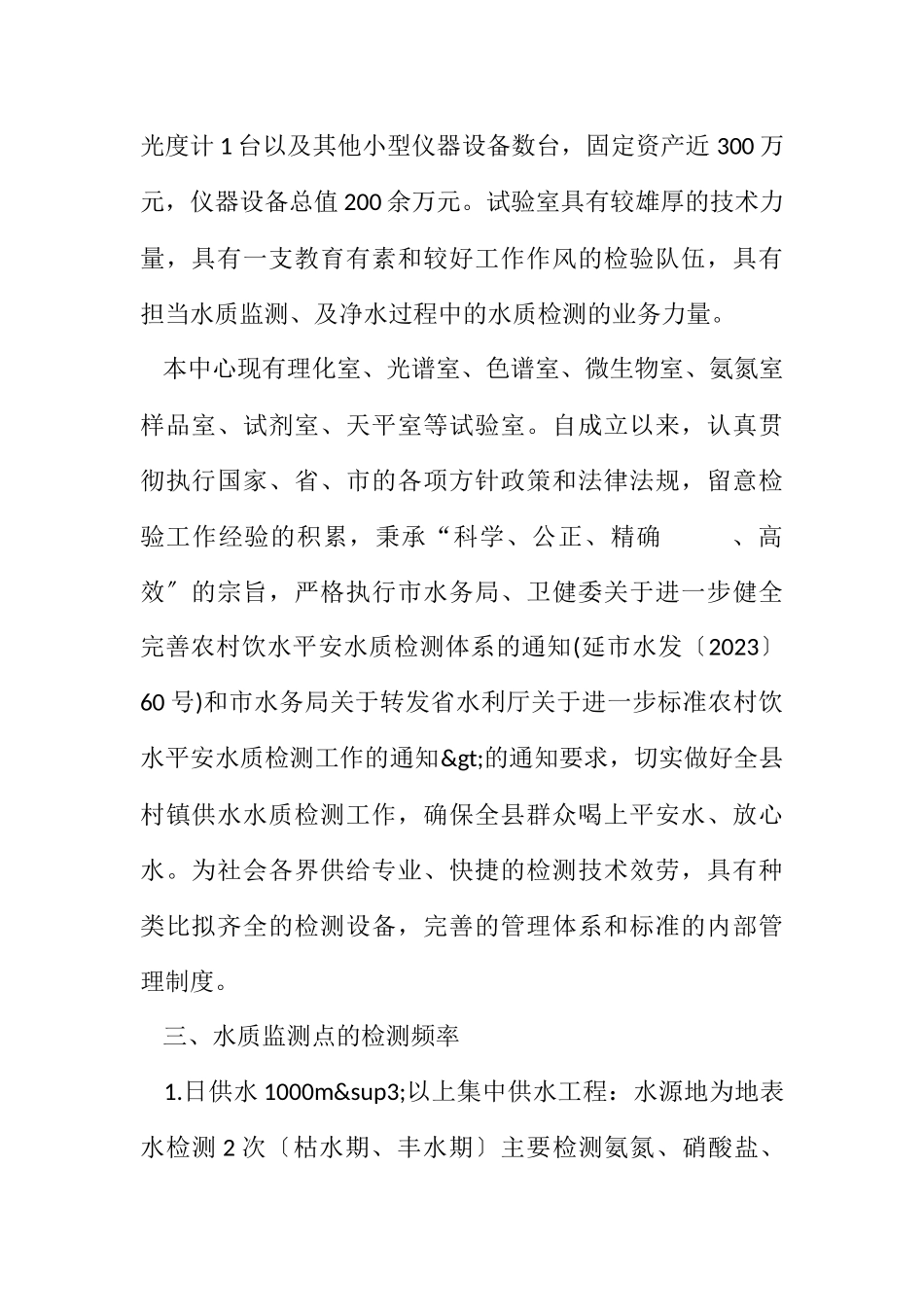 2023年农村饮水水质检测工作计划.docx_第2页