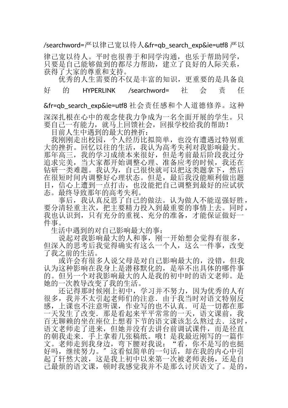 2023年大学生个人情况说明.doc_第3页