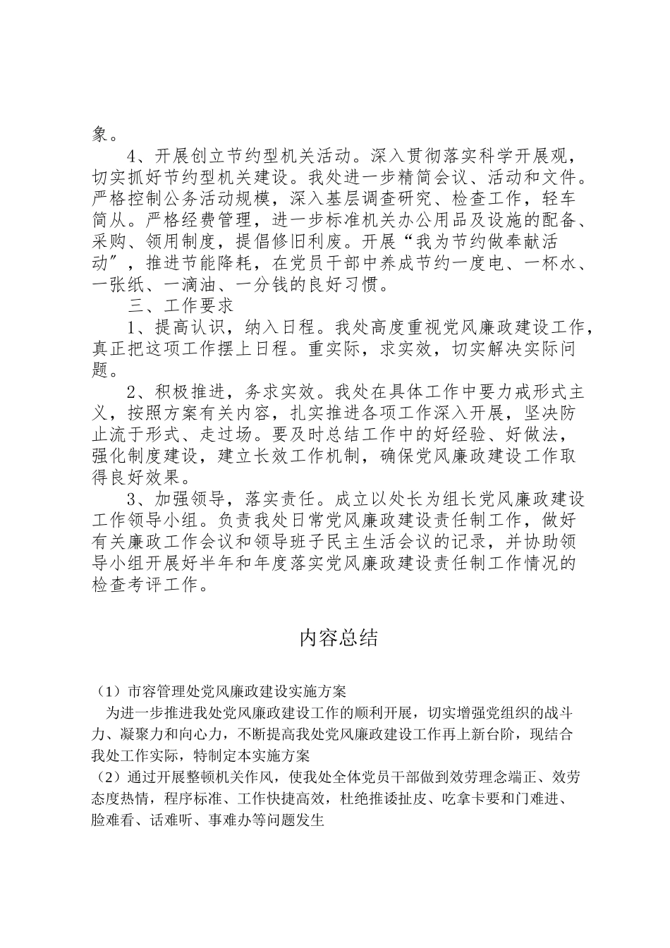 2023年市容管理处党风廉政建设实施方案.doc_第2页
