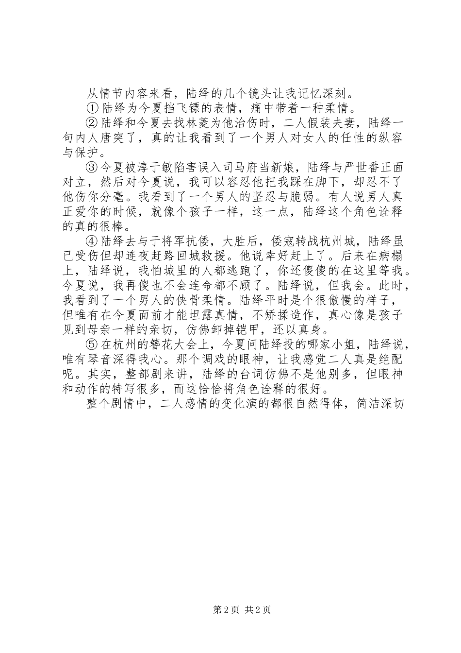 2023年《锦衣之下》观后感新编.docx_第2页