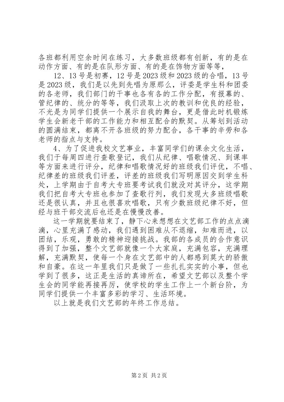2023年文娱部年终总结.docx_第2页