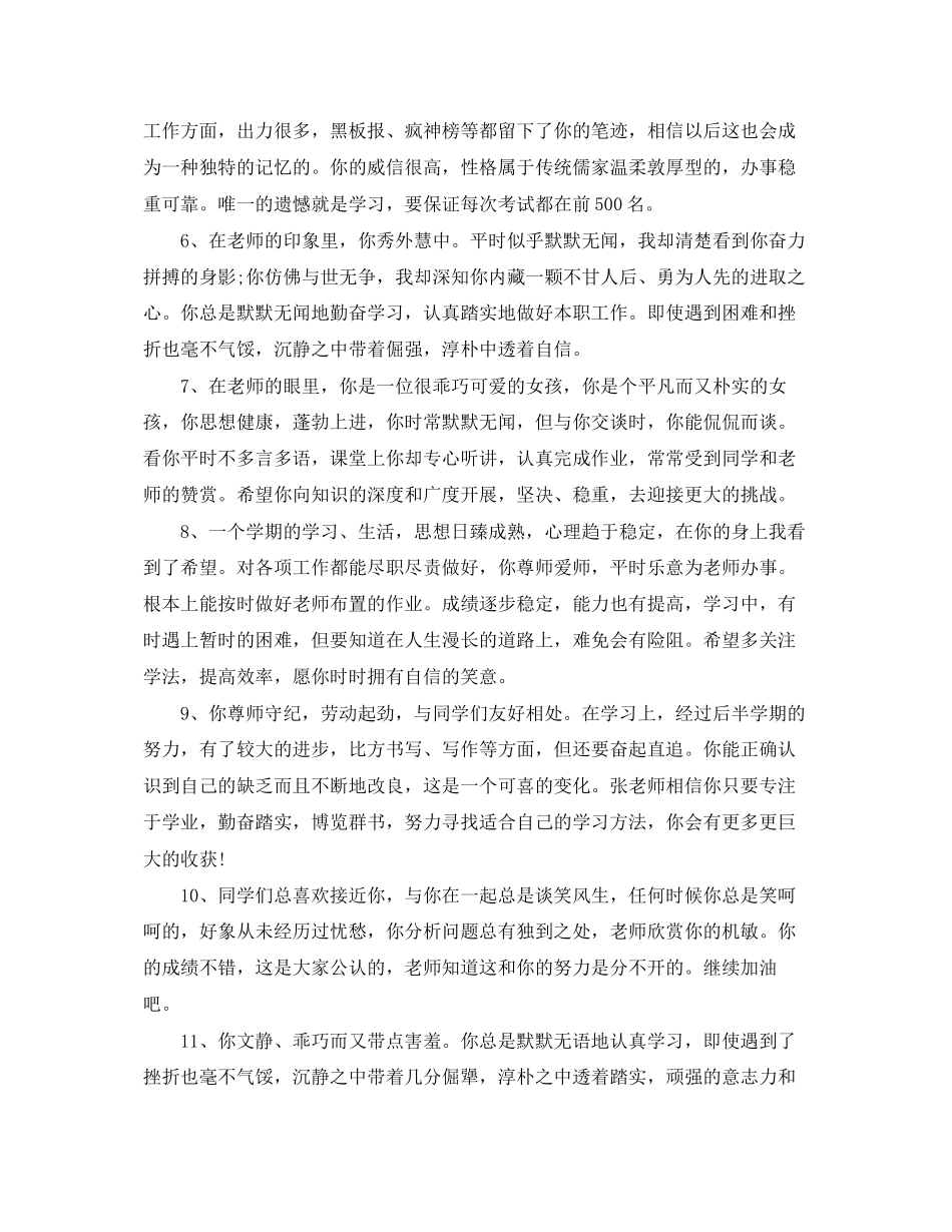 2023年高中好生操行评语.docx_第2页