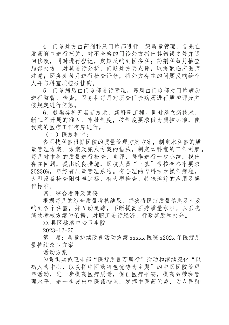 2023年持续质量改进方案新编.docx_第3页
