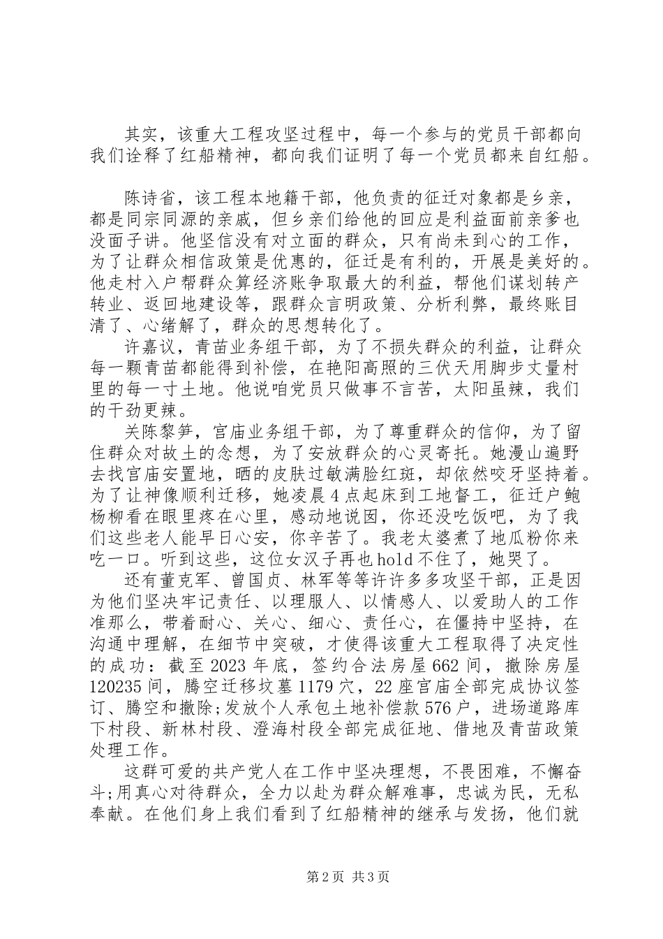 2023年微型党课讲稿《我们都从红船而来》.docx_第2页