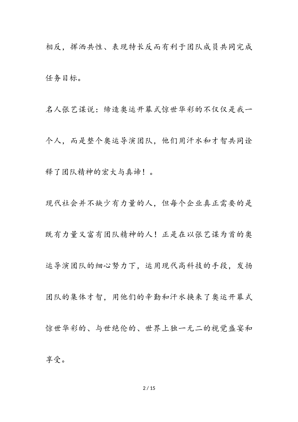 2023年《工匠精神》读后感优秀四篇.doc_第2页