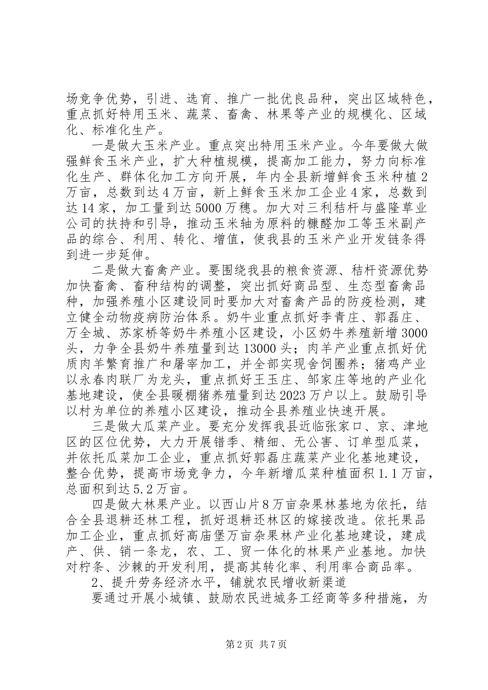 2023年乡镇二00五农业农村工作意见.docx_第2页