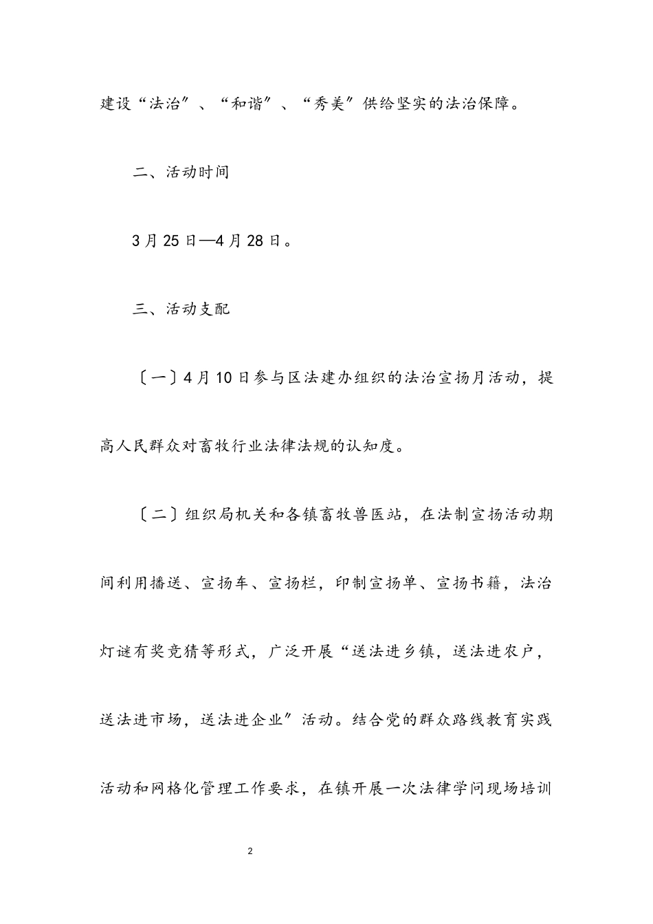 2023年畜牧局依法治区活动方案.docx_第2页
