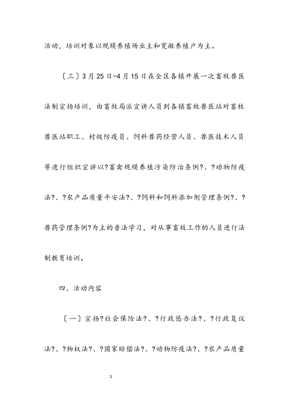 2023年畜牧局依法治区活动方案.docx_第3页