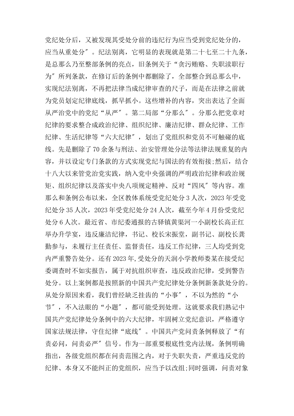 2023年加强党风廉政建设 争做清廉党员先锋.docx_第2页