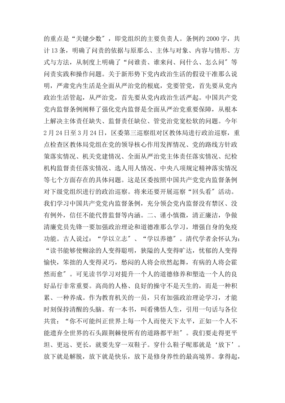 2023年加强党风廉政建设 争做清廉党员先锋.docx_第3页