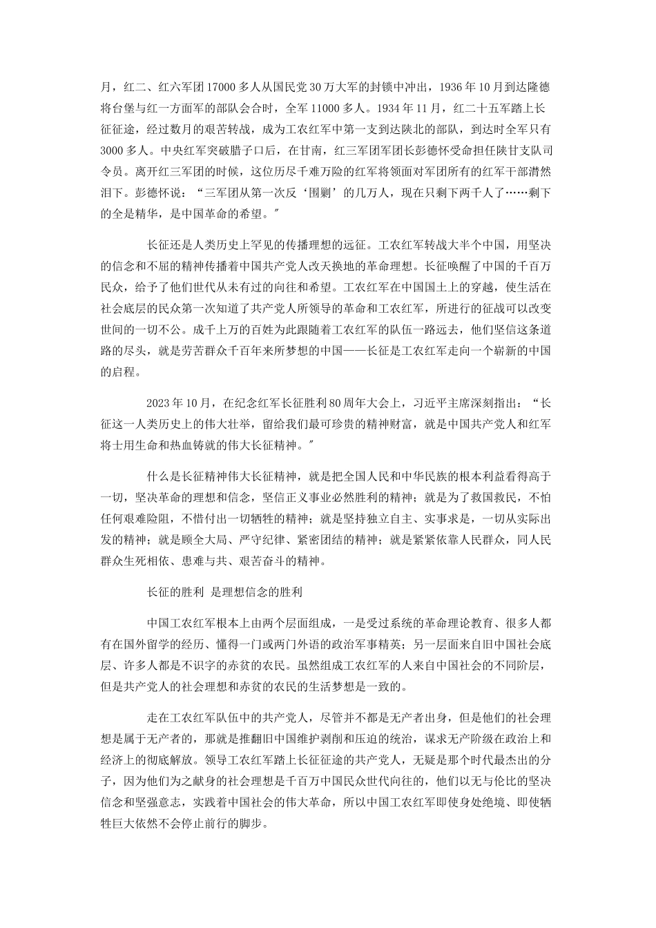 2023年长征胜利85周年专题.docx_第2页