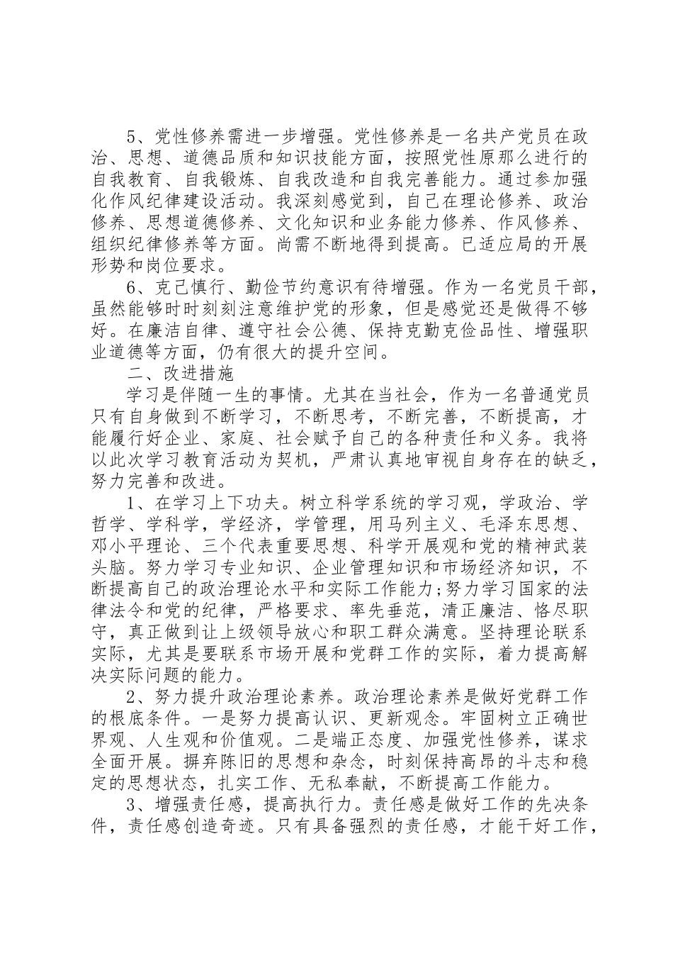 2023年党员问题及整改措施.docx_第2页