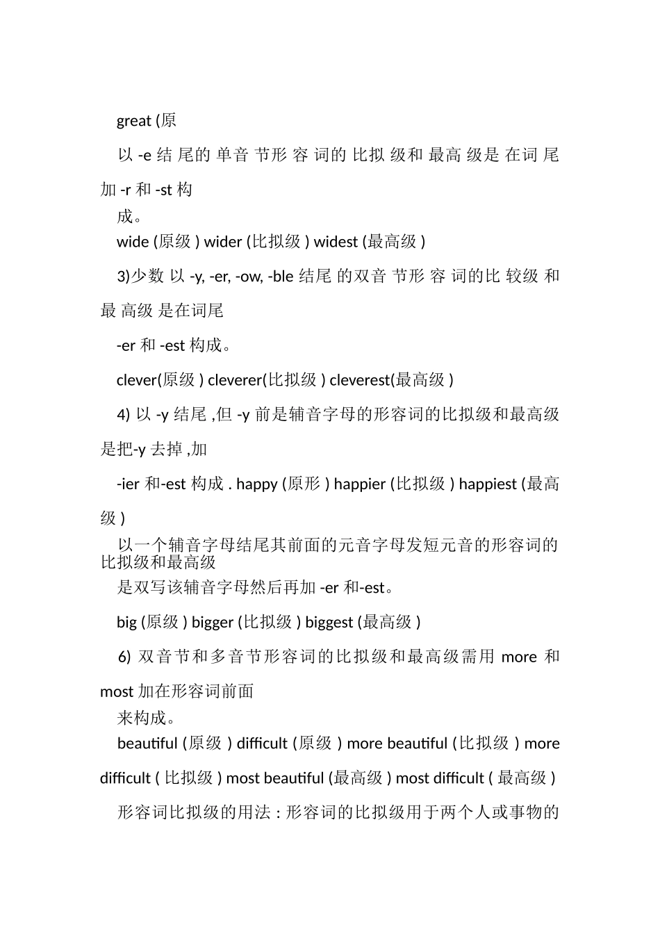 2023年人教版八年级上英语语法总结.doc_第2页