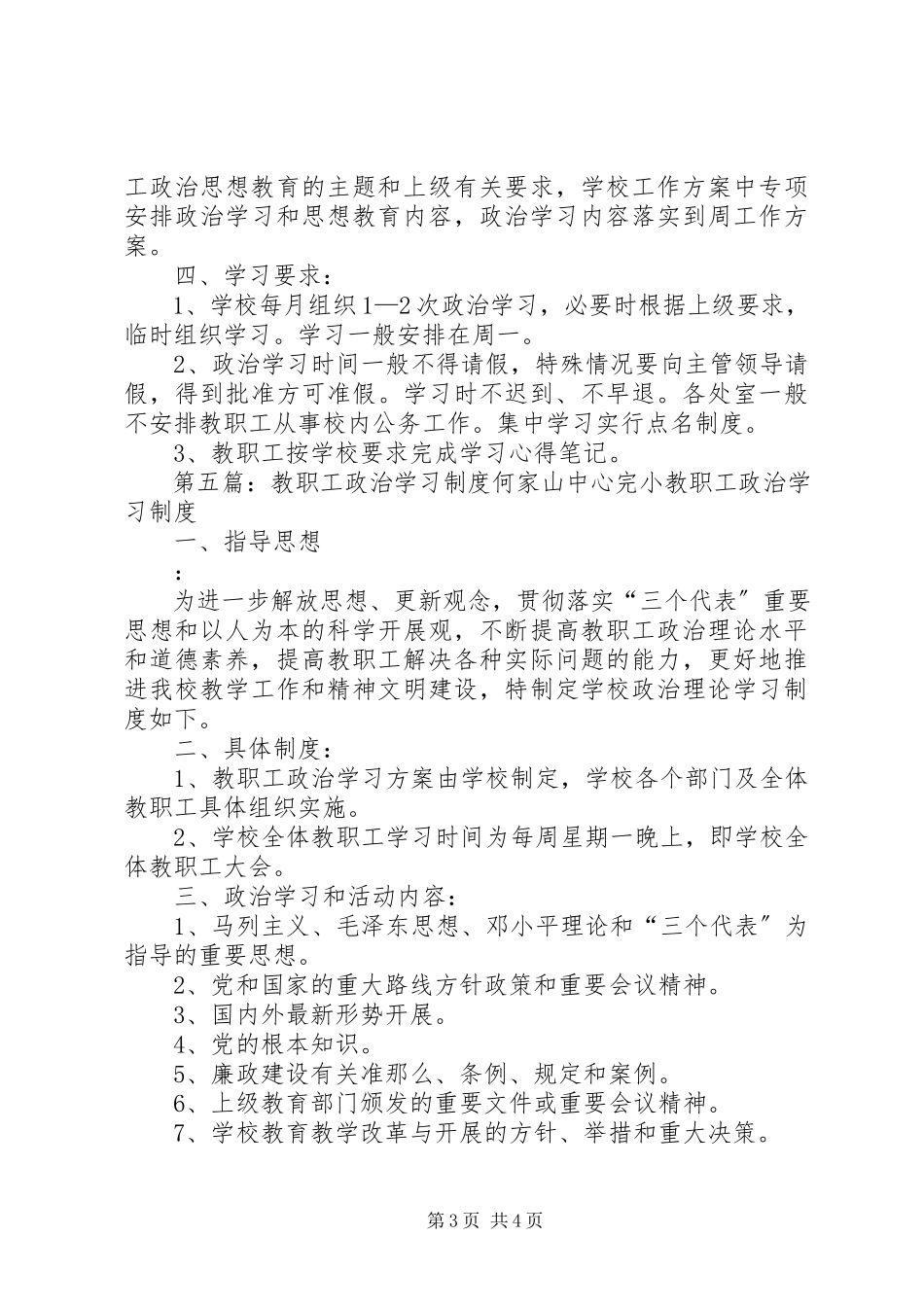 2023年教职工政治学习制度.docx_第3页