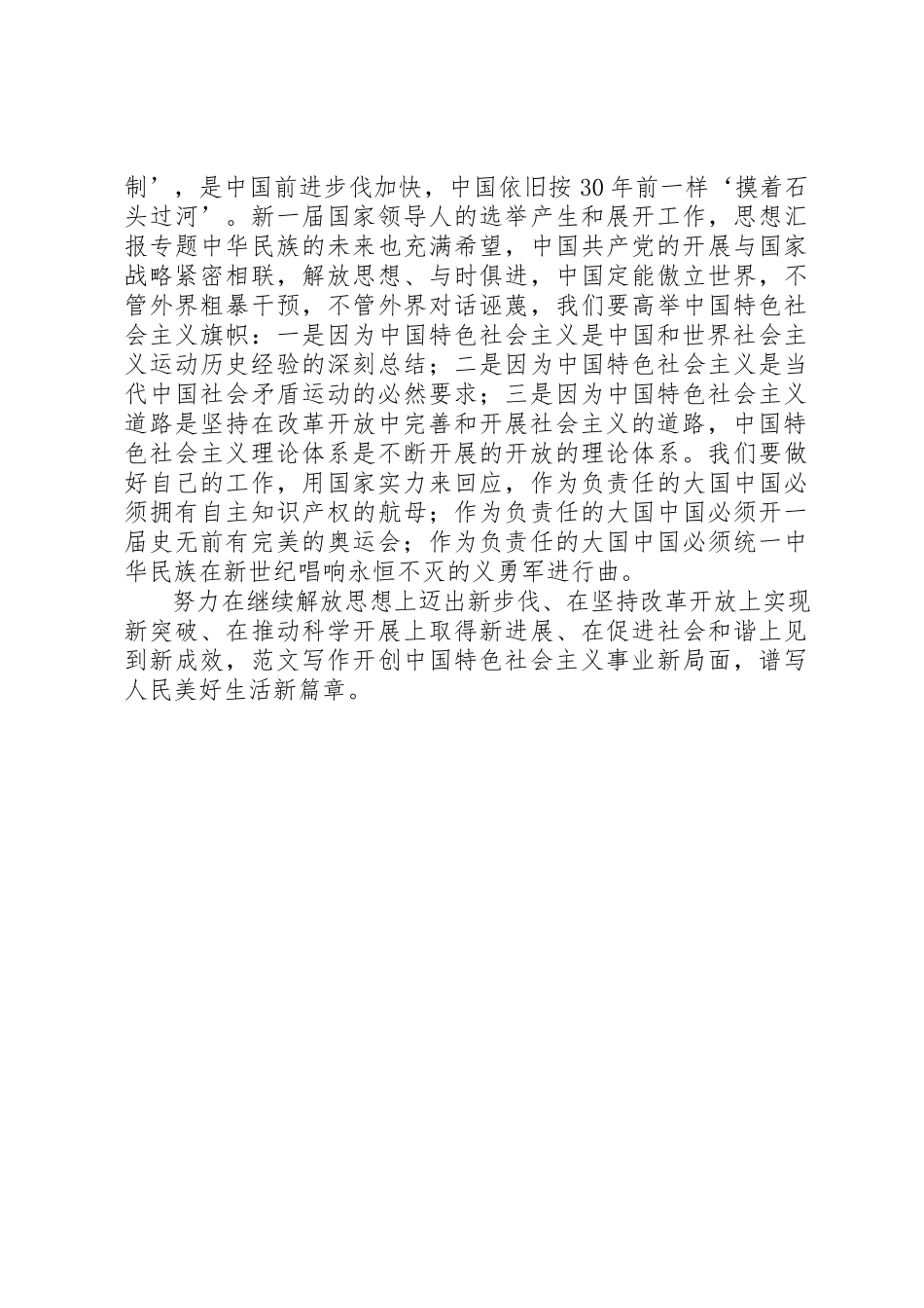 2023年党员4月最新思想汇报.docx_第2页