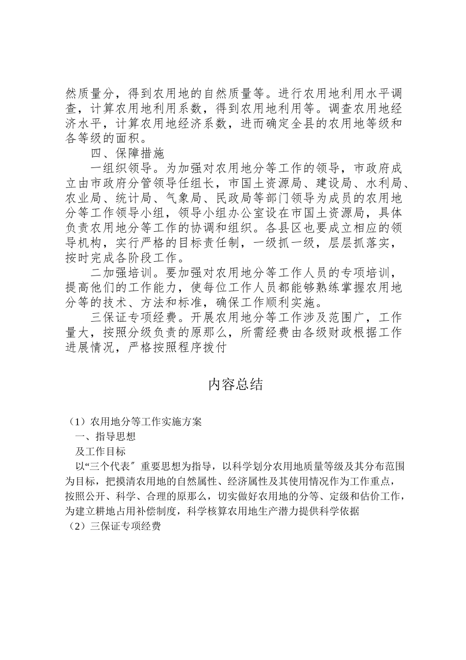 2023年农用地分等工作实施方案 3新编.doc_第2页