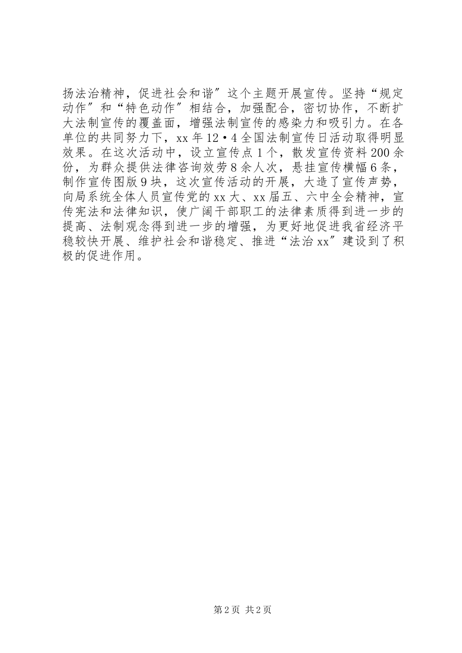 2023年全国法制宣传日活动开展情况总结.docx_第2页