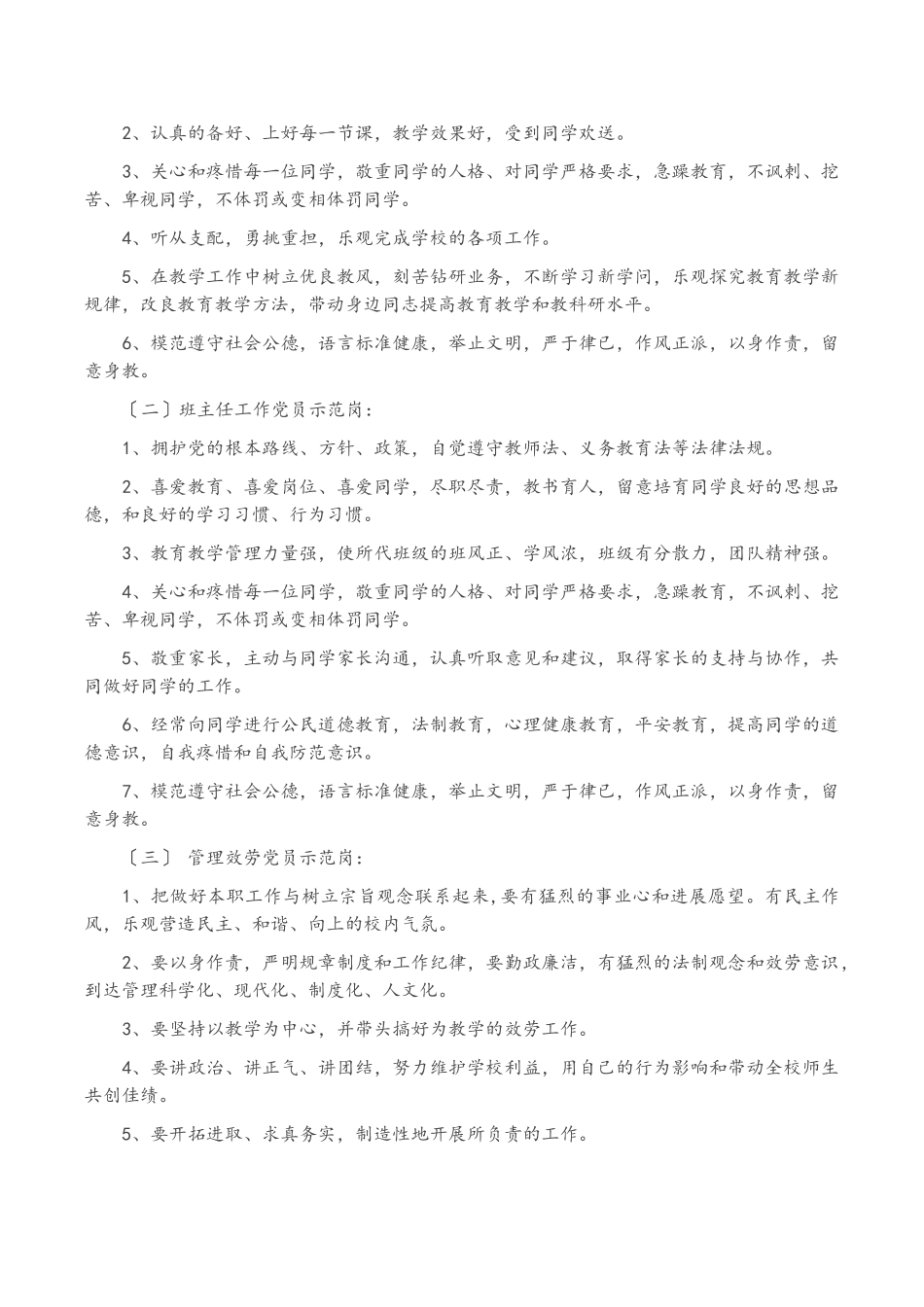 2023年学校创建“党员示范岗”活动实施方案.doc_第2页