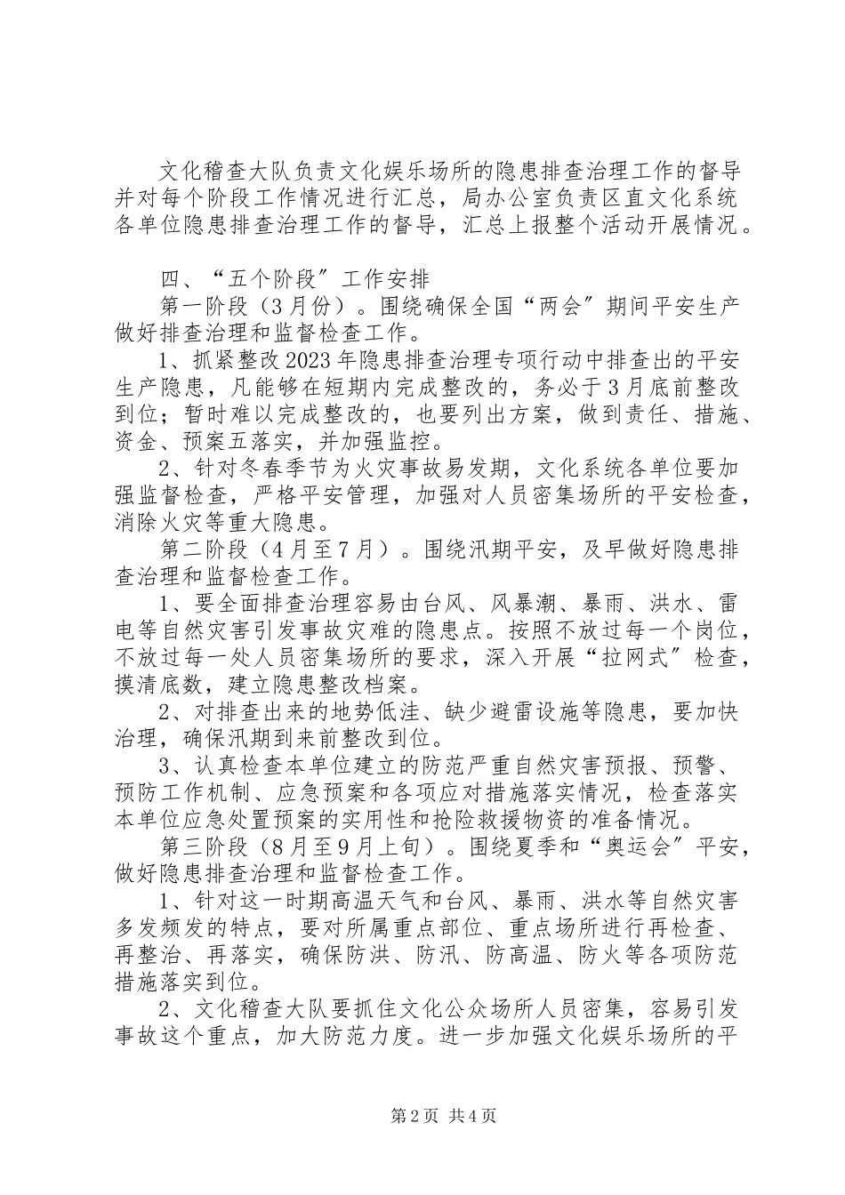 2023年文化局隐患治理实施方案.docx_第2页