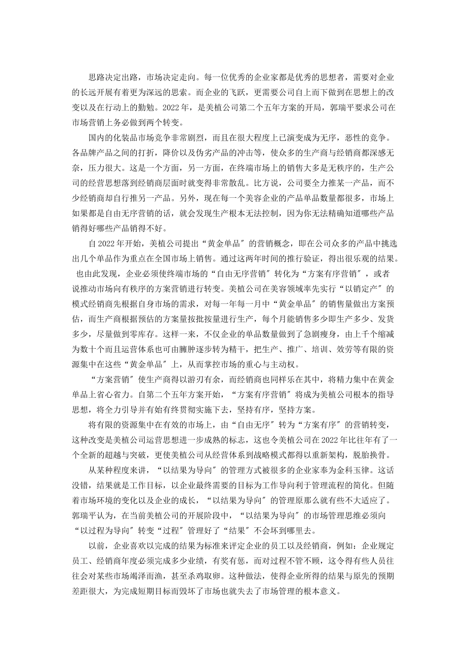 2023年形成于思行成于思毁于随的意思.docx_第3页