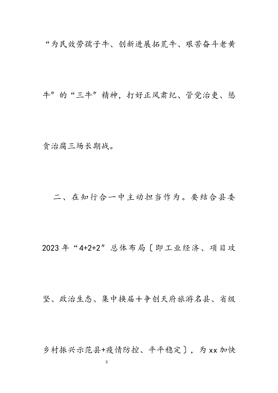 2023年县供销社发扬“三牛”精神重塑供销形象学习讨论发言提纲.docx_第3页