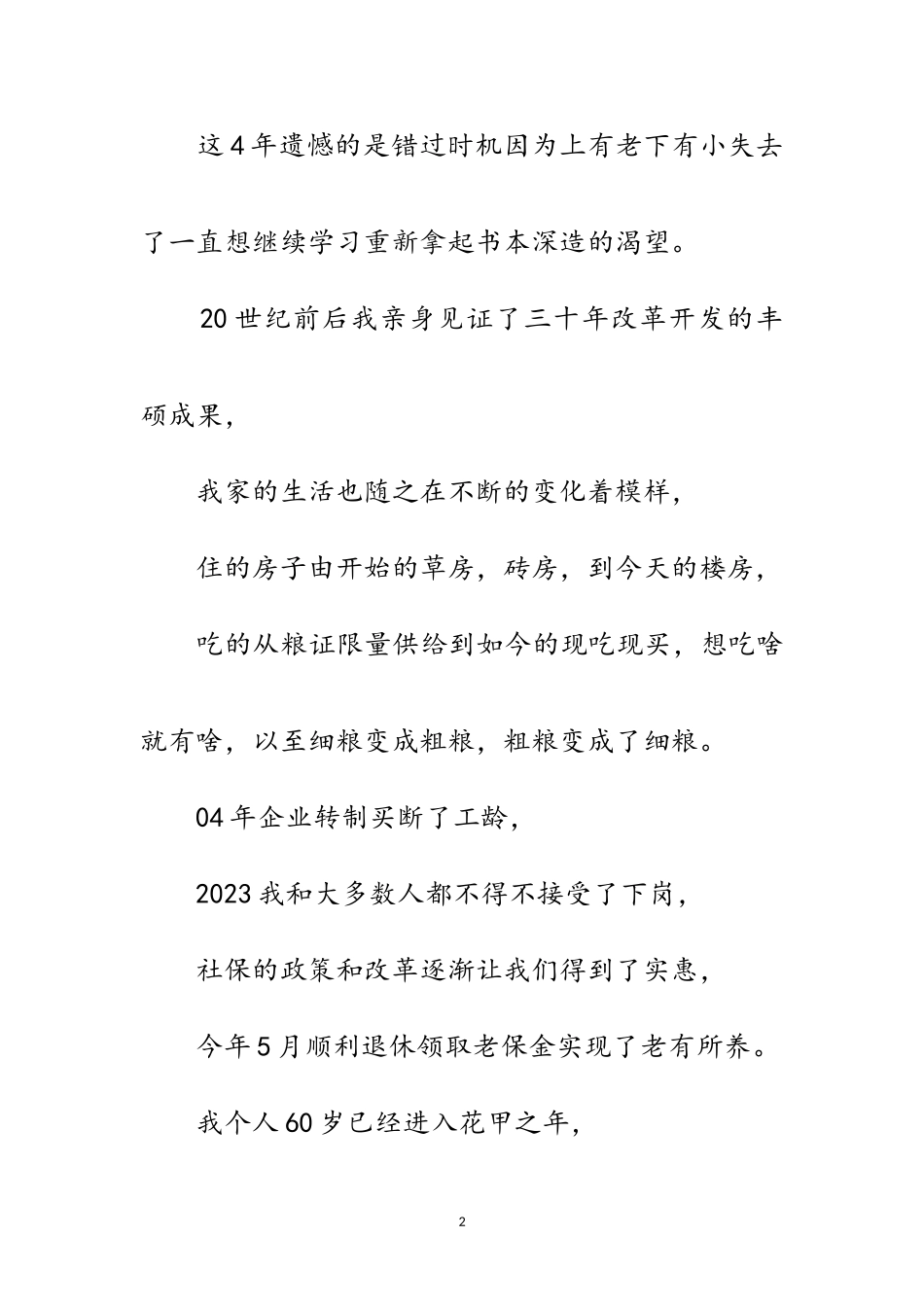 2023年老党员国庆73周年叙事征文范文.doc_第2页