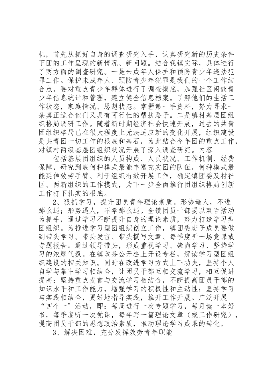 2023年双百工程实施方案 3.doc_第2页