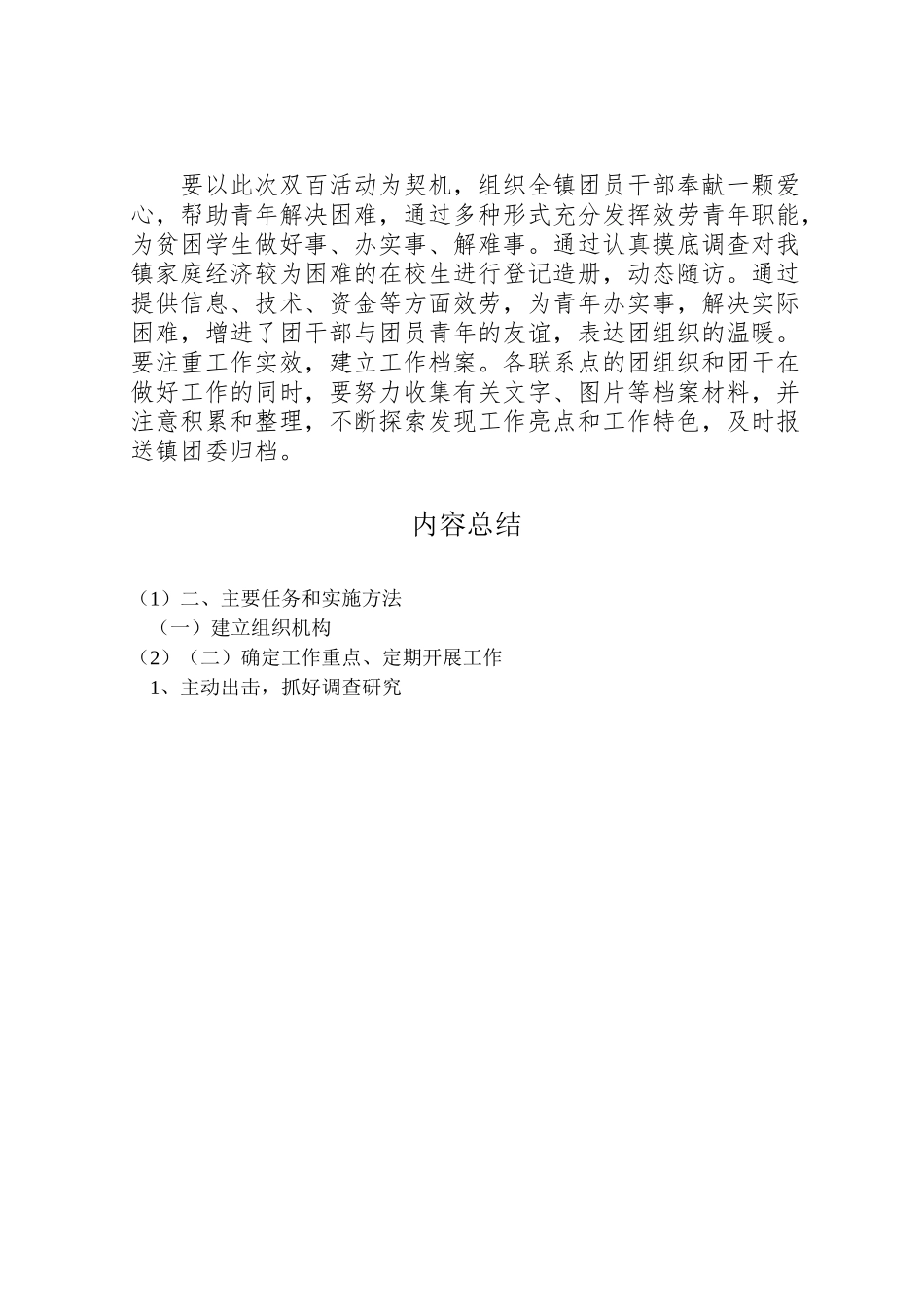 2023年双百工程实施方案 3.doc_第3页