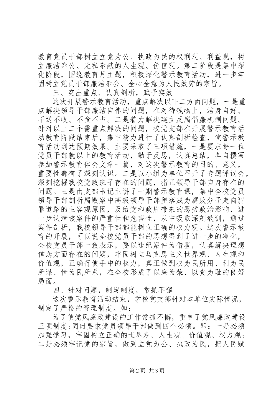 2023年小学警示教育月活动总结.docx_第2页