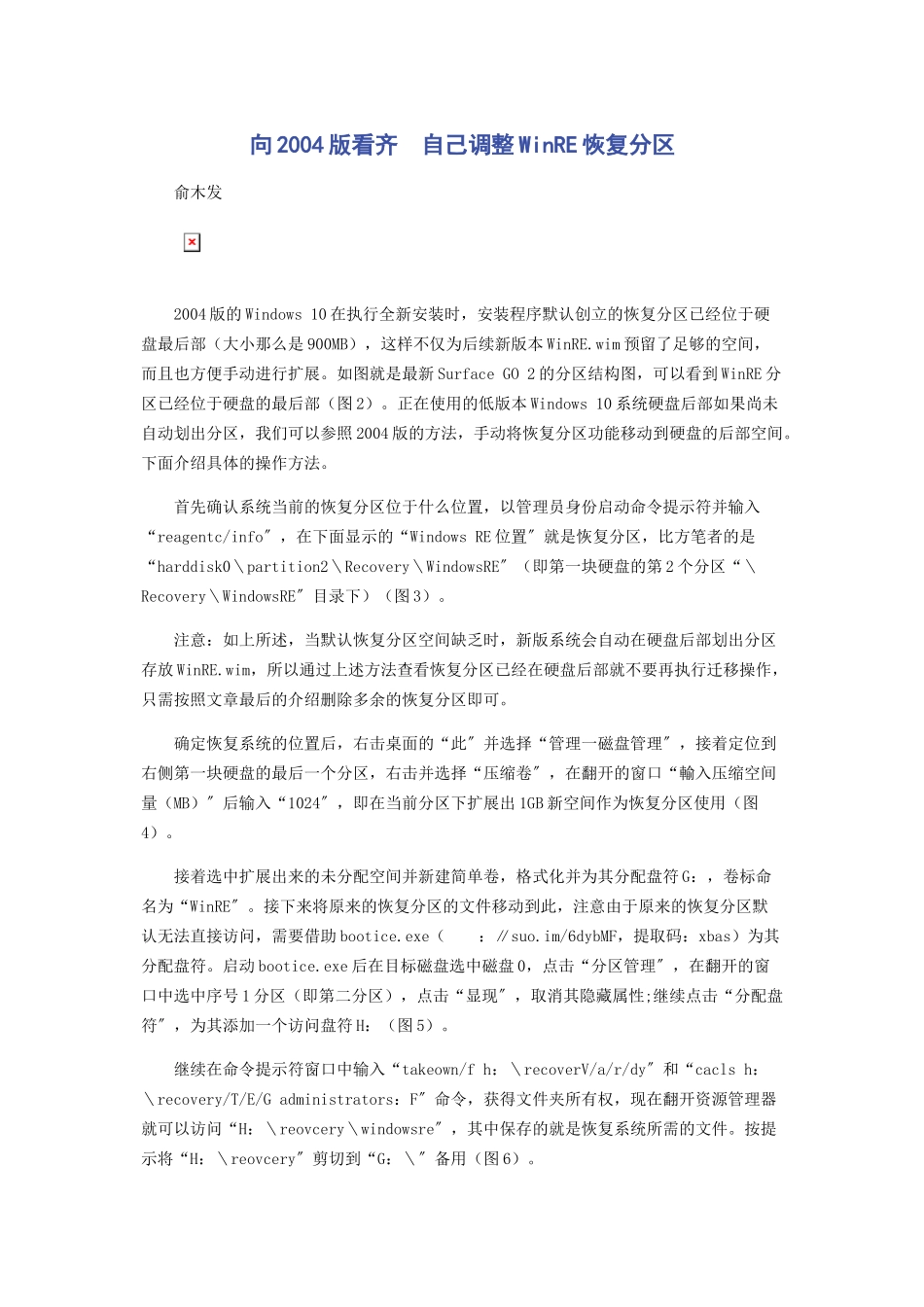 2023年向版看齐　自己调整WinRE恢复分区.docx_第1页