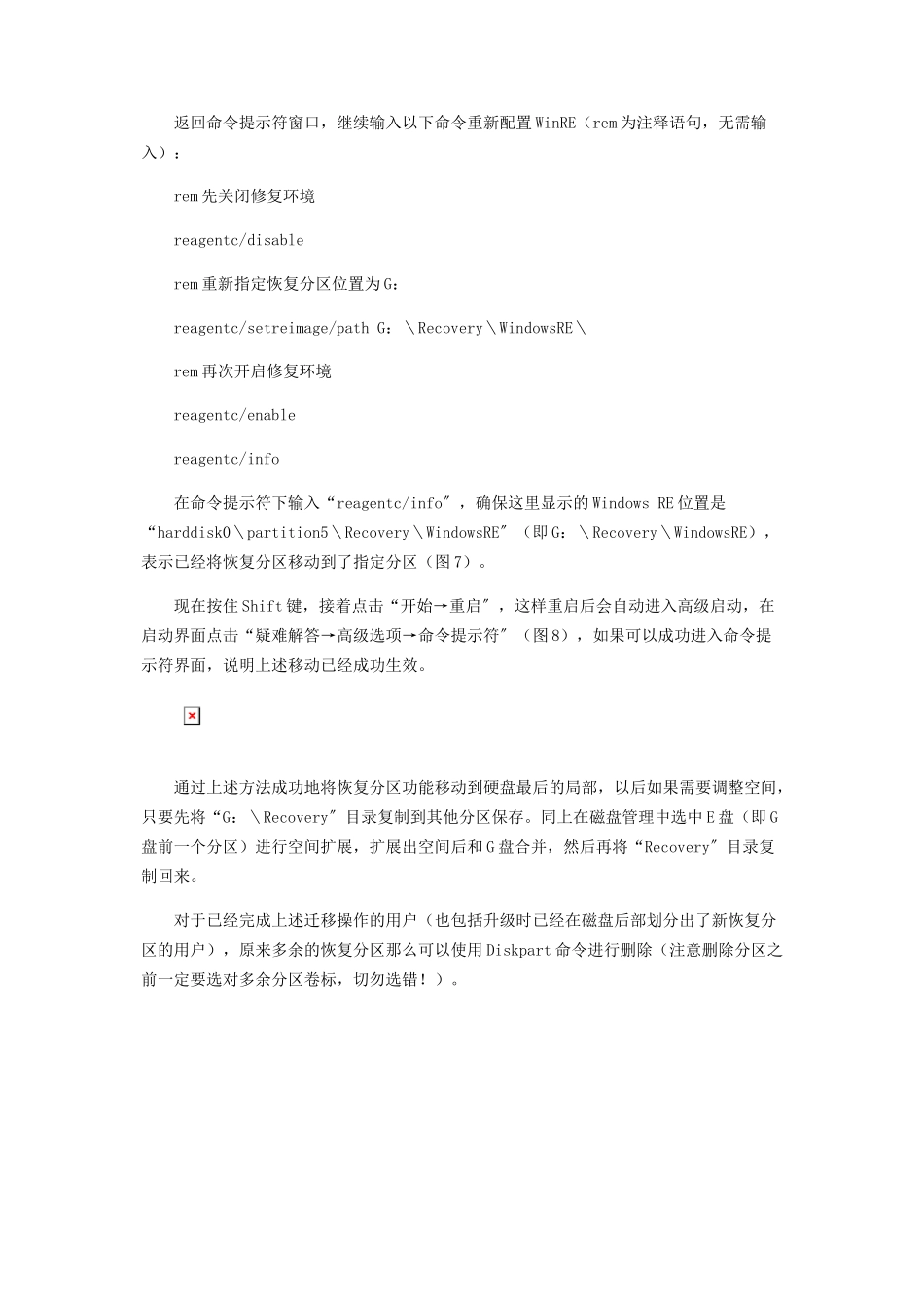 2023年向版看齐　自己调整WinRE恢复分区.docx_第2页