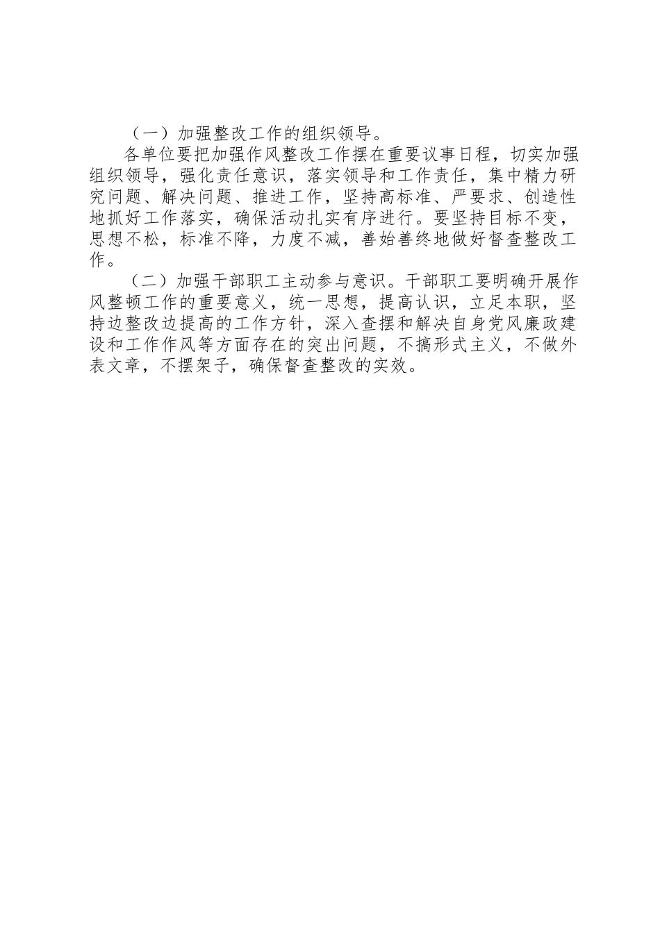 2023年档案局作风督查方案新编.docx_第2页