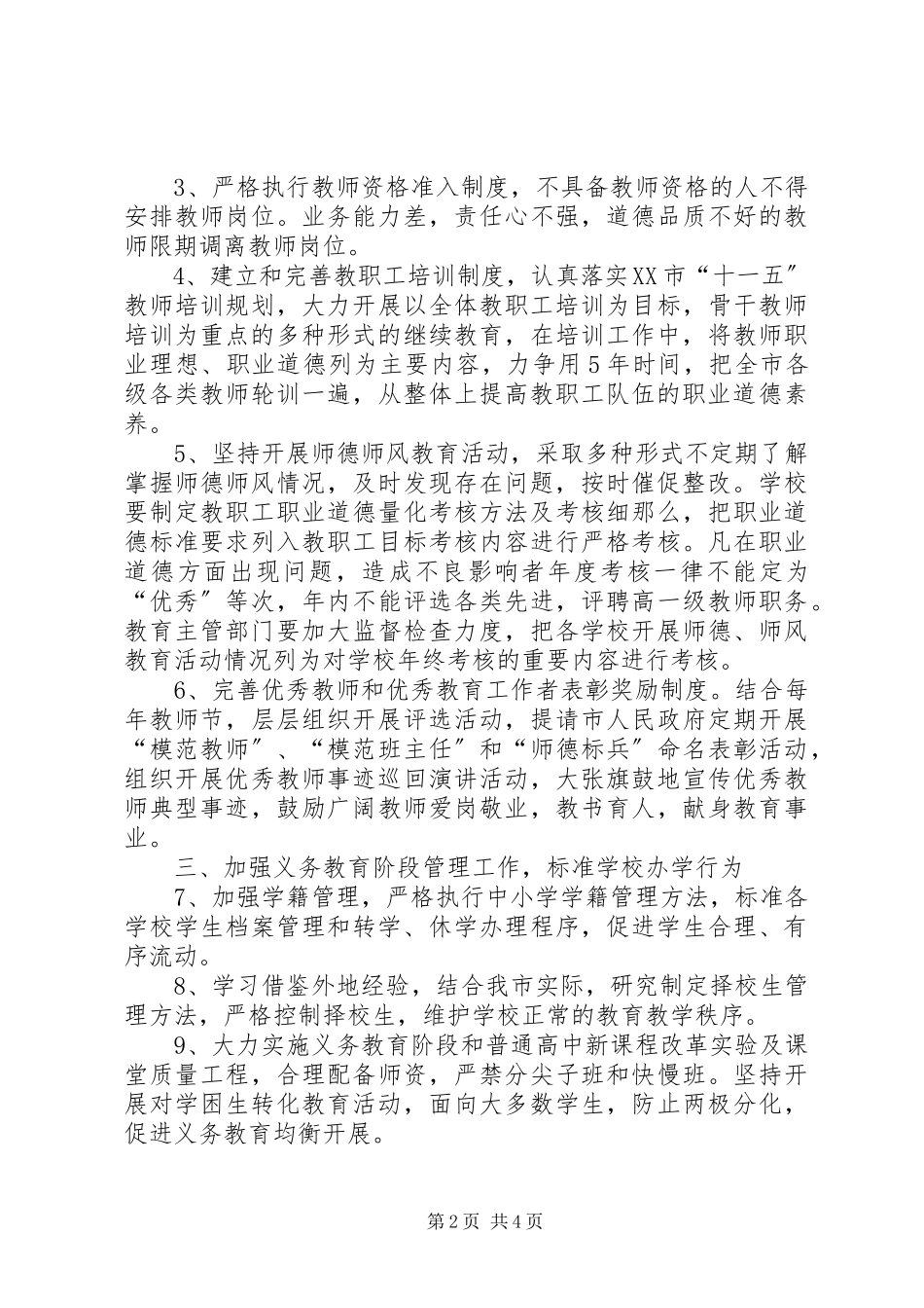 2023年XX市教育局政风行风评议整改措施.docx_第2页