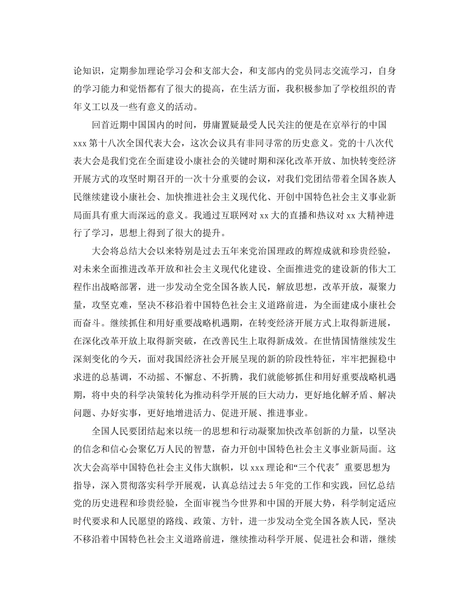 2023年8月预备党员的转正思想汇报.docx_第3页