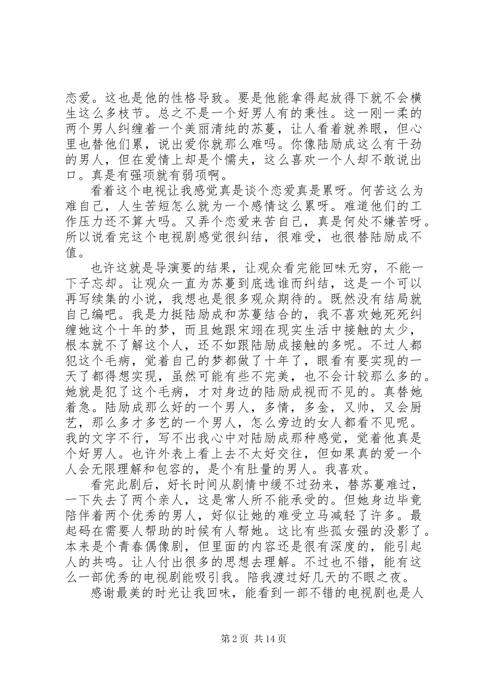 2023年《最美时光》观后感.docx_第2页