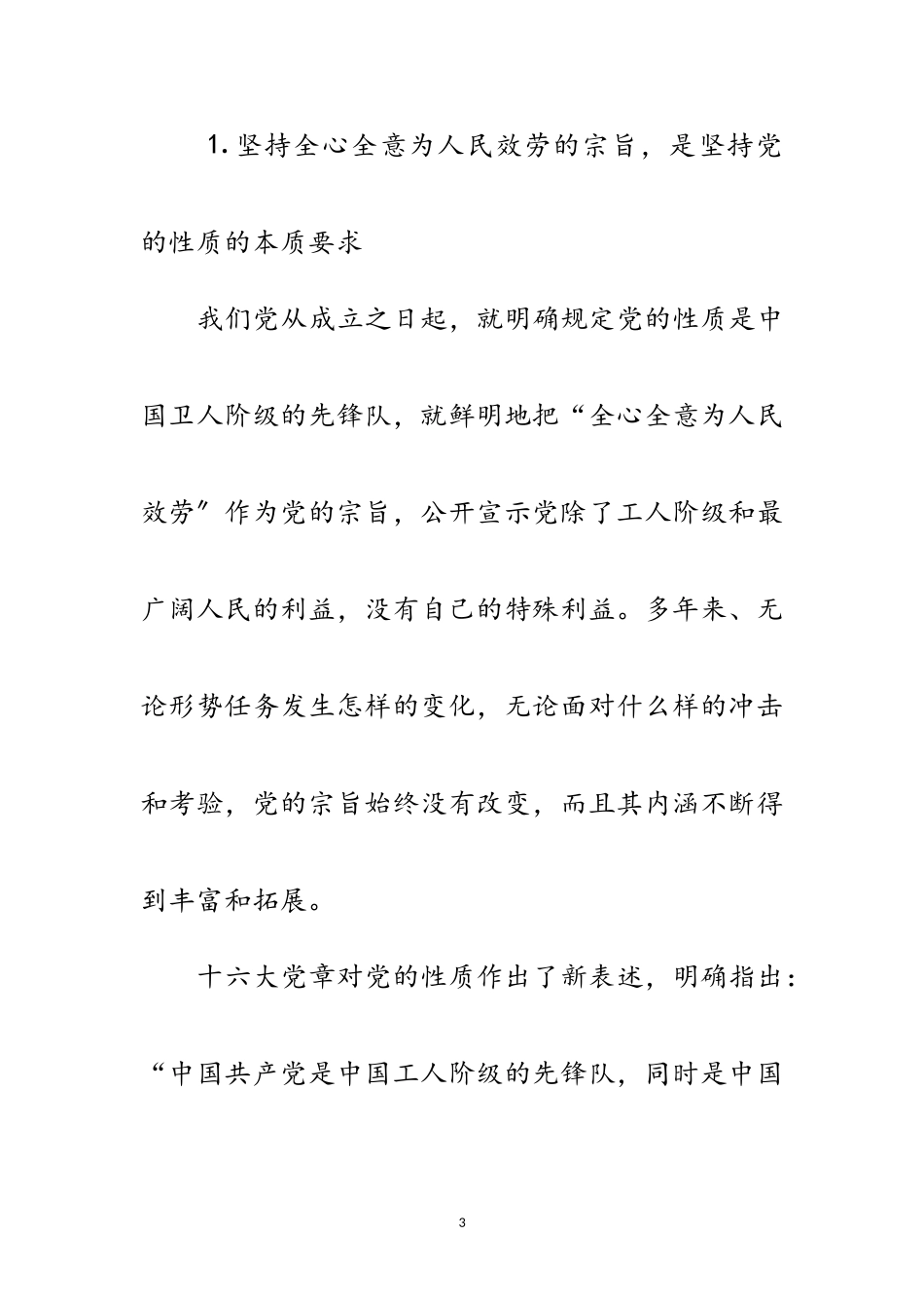 2023年坚持全心全意为人民服务党课辅导材料范文.doc_第3页