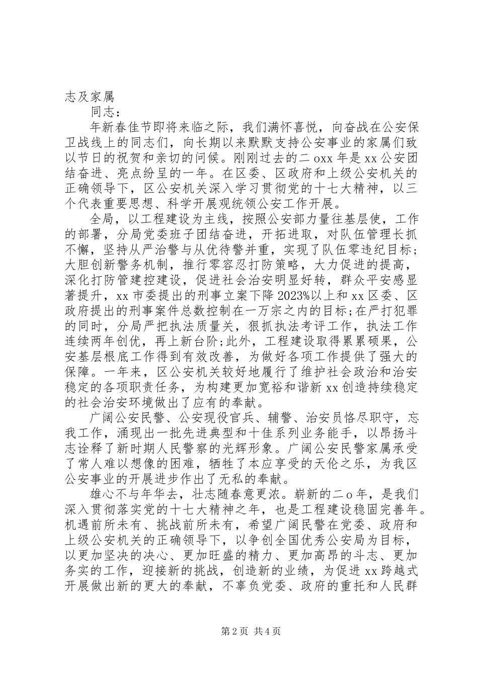 2023年法院致老干部慰问信.docx_第2页