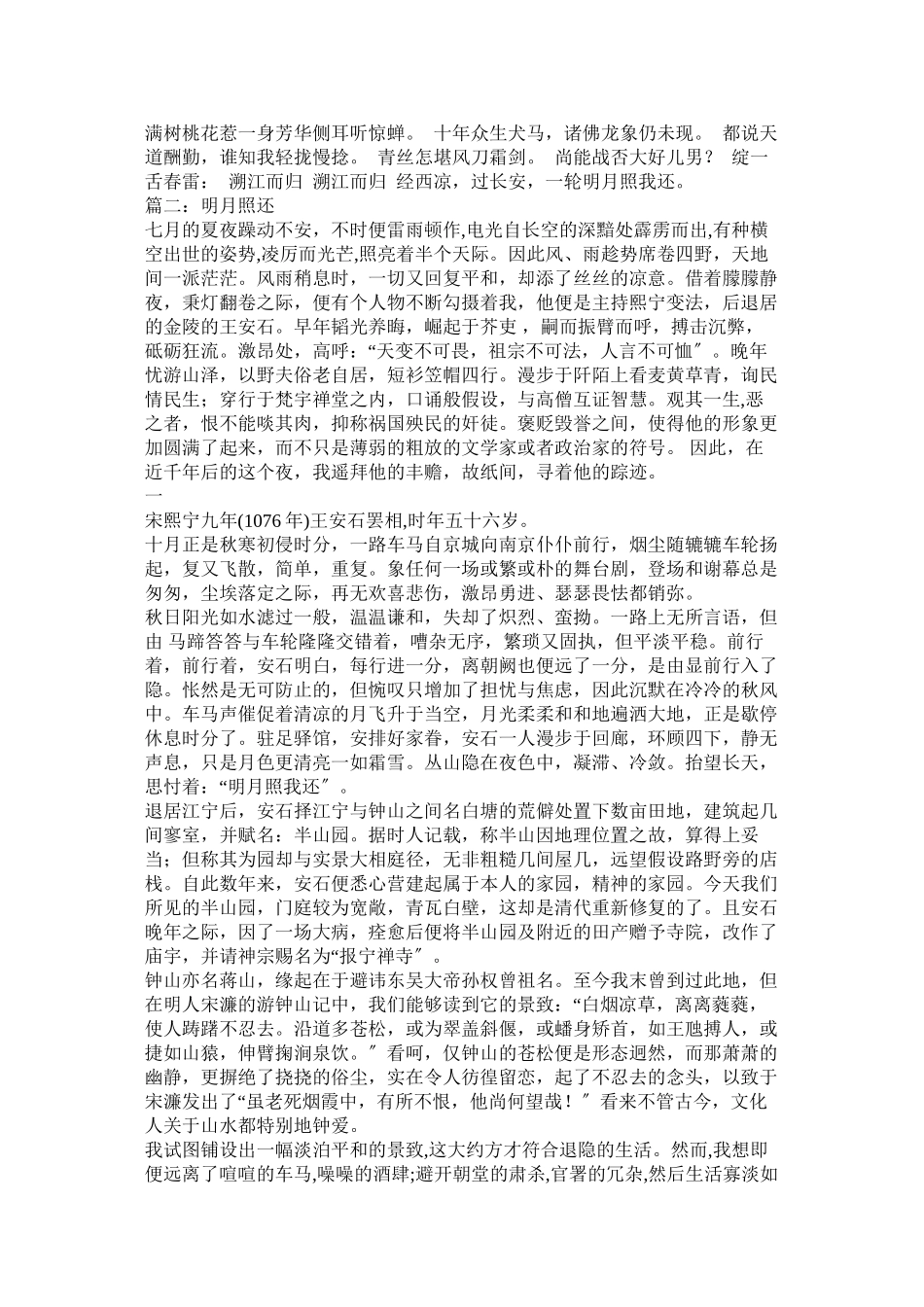 2023年明月照我还随笔.docx_第2页