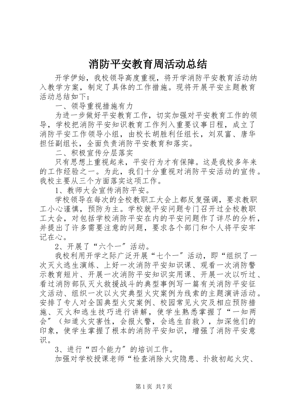 2023年消防安全教育周活动总结.docx_第1页