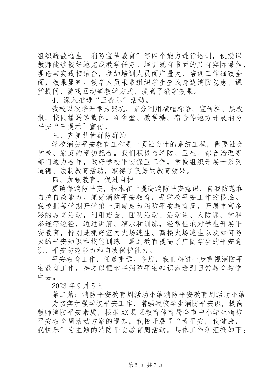 2023年消防安全教育周活动总结.docx_第2页