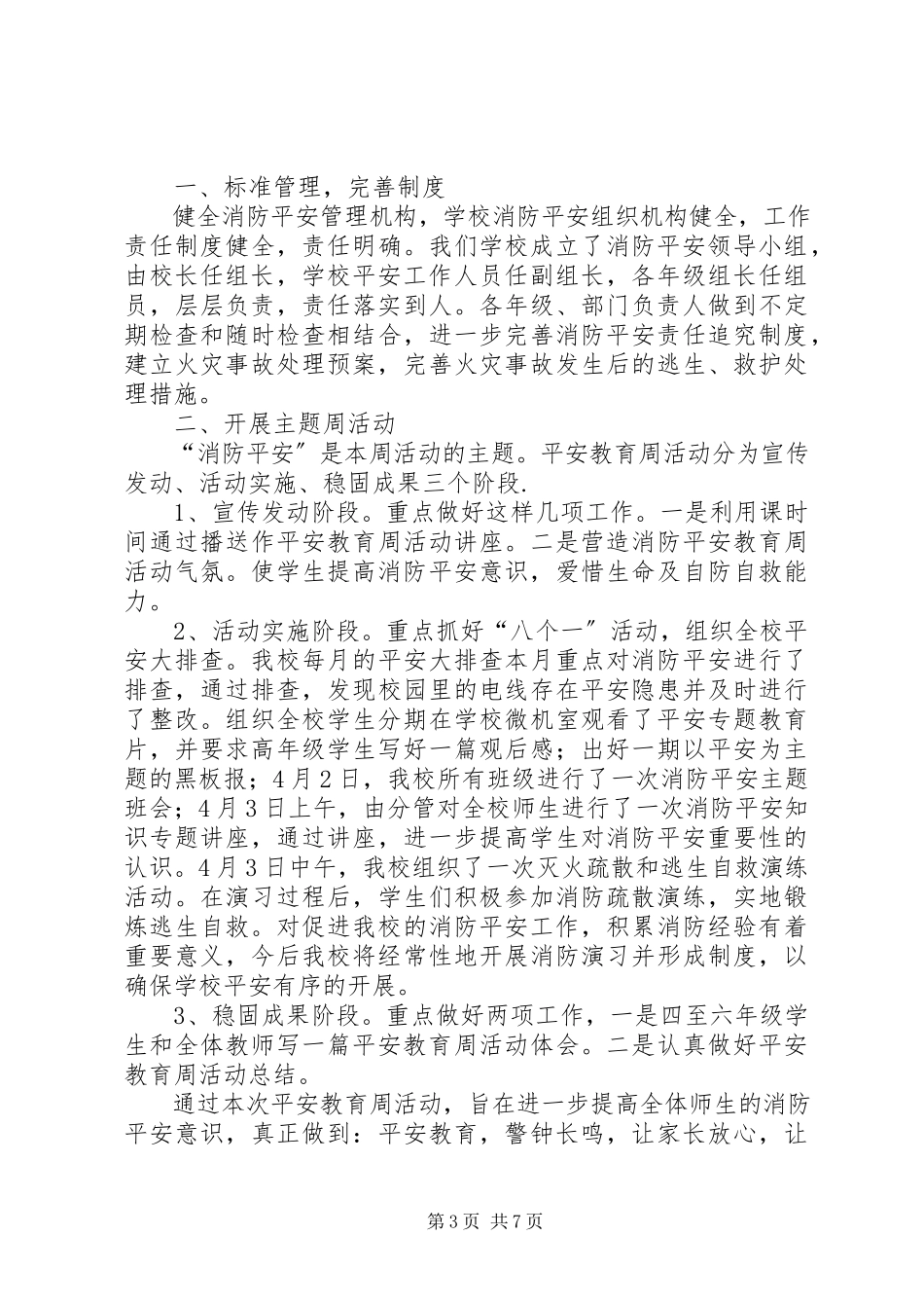 2023年消防安全教育周活动总结.docx_第3页