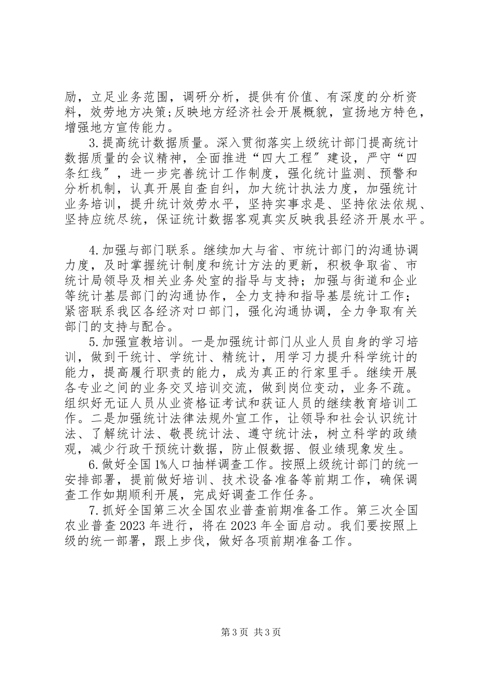 2023年乡镇统计局上半年工作总结及下半年工作计划.docx_第3页