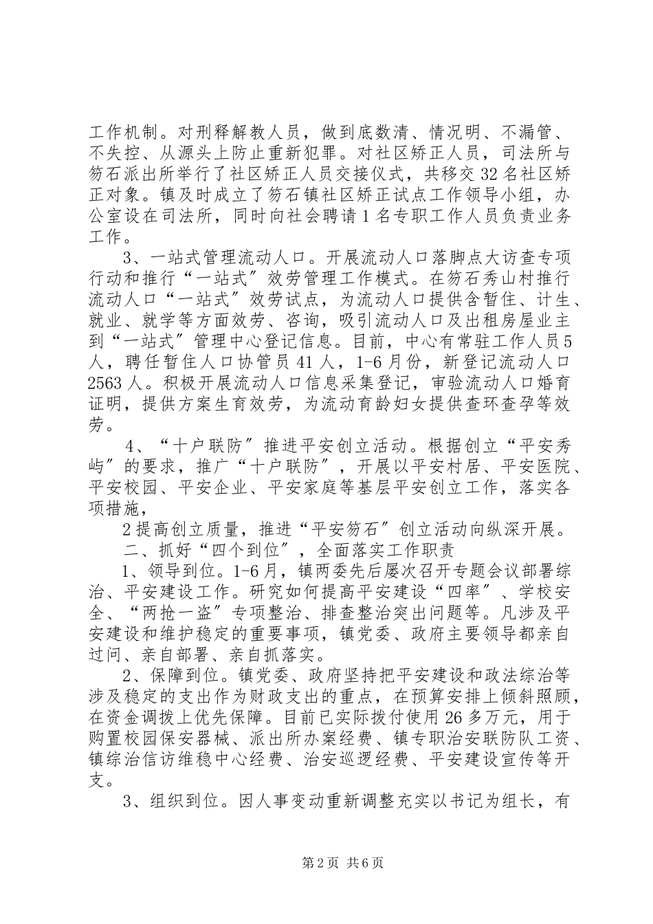 2023年笏石镇社会治安综合治理上半年工作汇报.docx_第2页