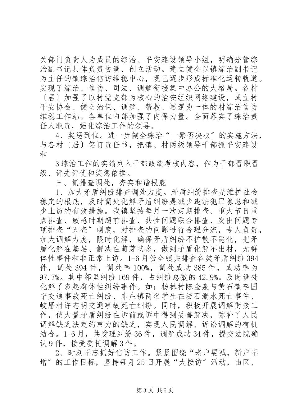 2023年笏石镇社会治安综合治理上半年工作汇报.docx_第3页