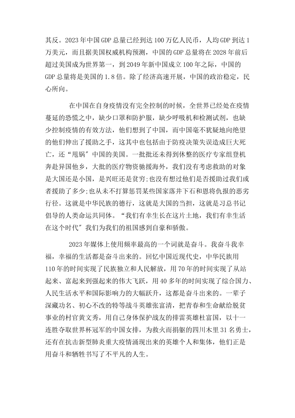 2023年只争朝夕不负韶华国旗下讲话.docx_第2页