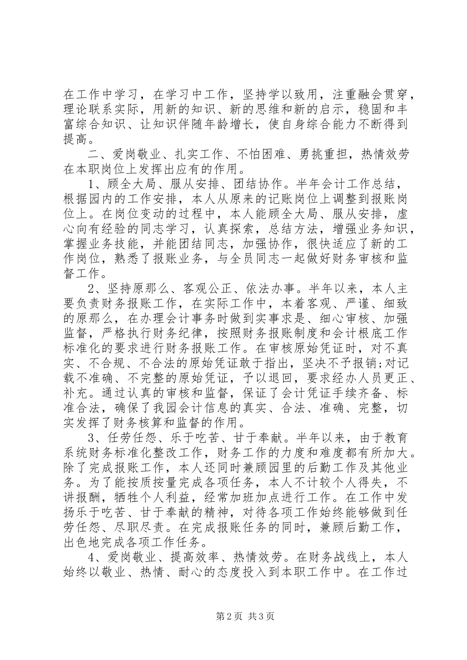 2023年企业个人上半年工作总结.docx_第2页