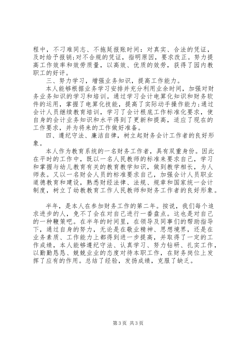 2023年企业个人上半年工作总结.docx_第3页