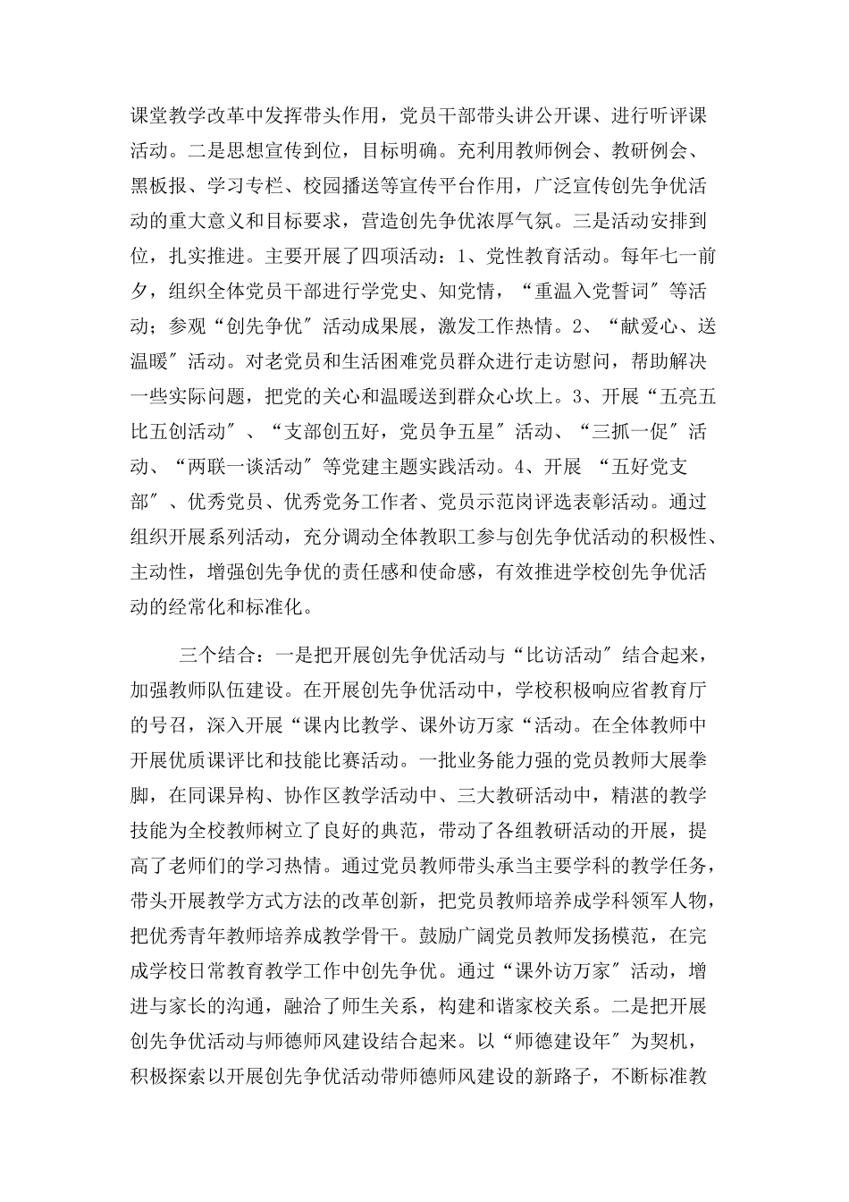 2023年汇报材料学校党支部党建工作汇报.docx_第2页